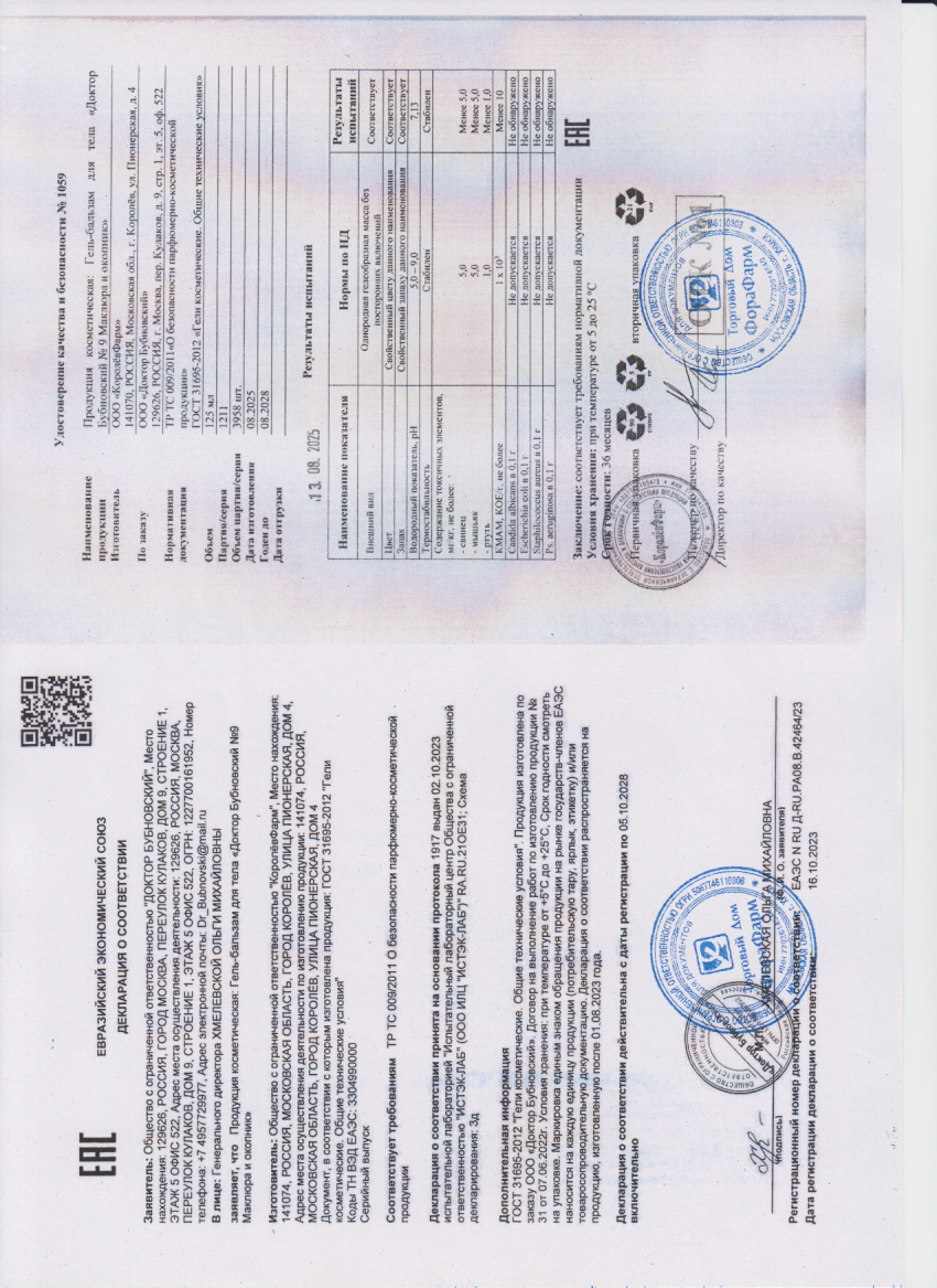 Паспорт №082025